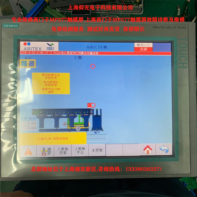 西門子MP377觸摸屏無響應/無反應等故障處理