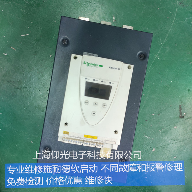 施耐德軟啟動器132KW維修報(bào)警 ATS22C25Q上錯電炸機(jī)修理