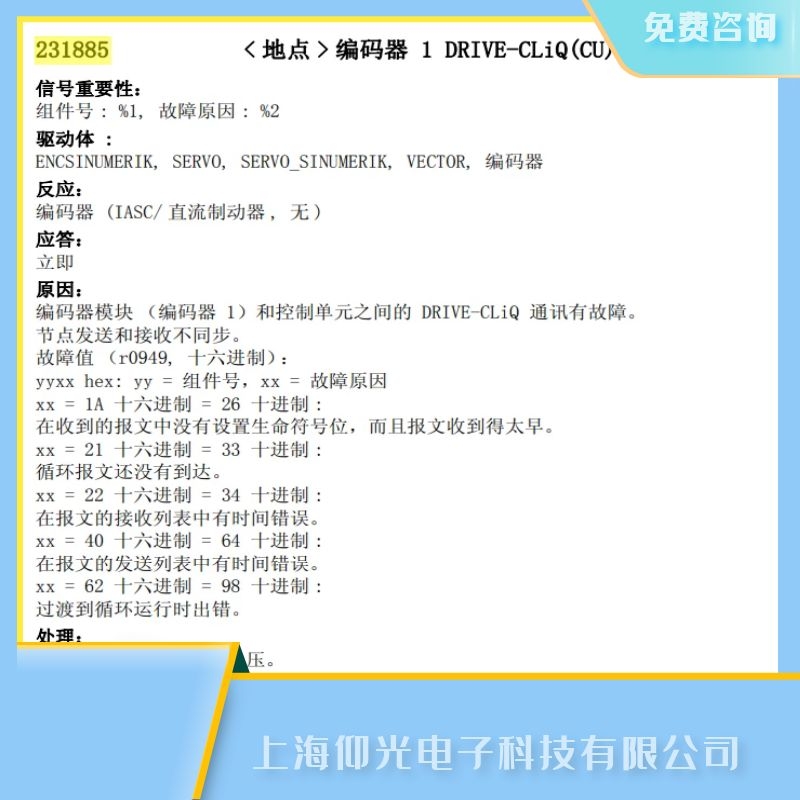 無錫西門子840c數(shù)控系統(tǒng)維修,機床報231885電機溫度傳感器快修