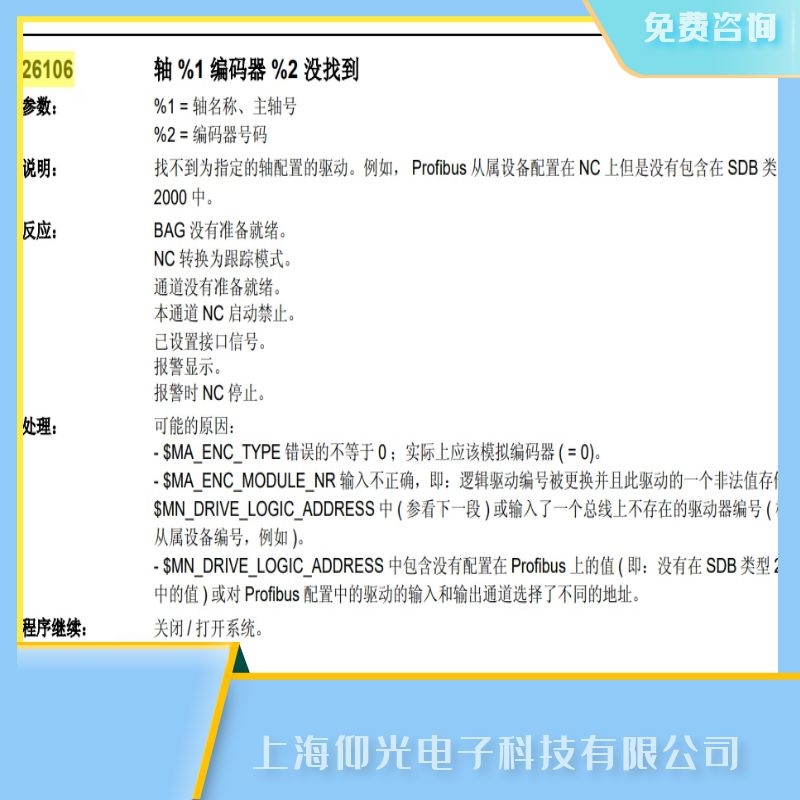 SIEMENS西門子數控系統維修,床子報26106找不到編碼器伺服電機壞故障快修