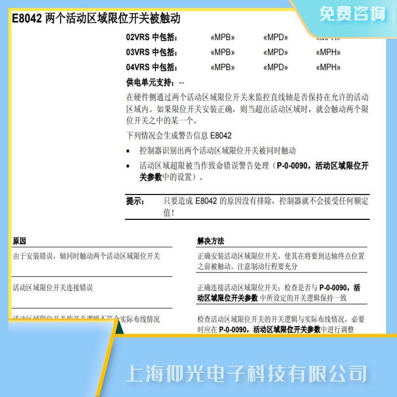 力士樂伺服驅(qū)動(dòng)器E8042區(qū)域限位故障維修價(jià)格