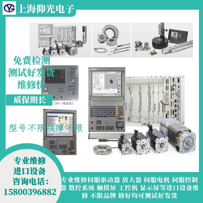寧波海德漢伺服驅(qū)動器維修-運(yùn)行報(bào)警2880/2881維修