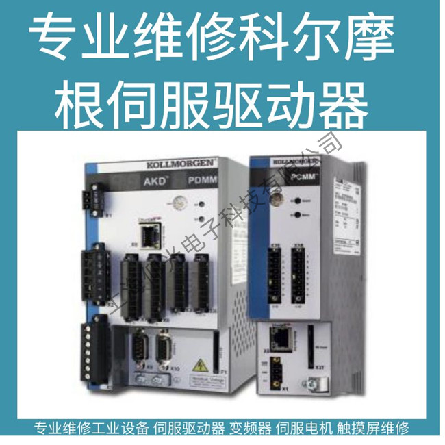 杭州科爾摩根伺服驅動器報警顯示n309維修快