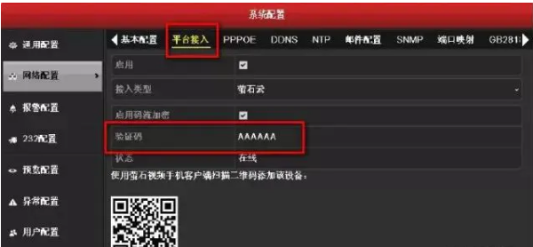 海康威視NVR螢石云看視頻提示“碼流加密”怎么辦