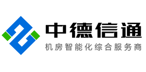中德信通：整齊美觀的綜合布線