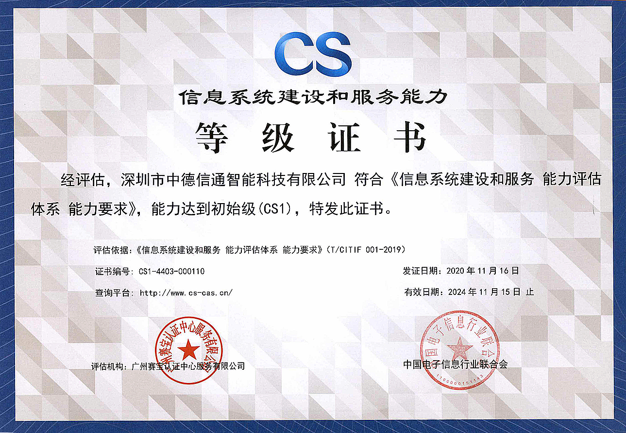 信息系統(tǒng)集成建設(shè)資質(zhì)，信息系統(tǒng)服務(wù)