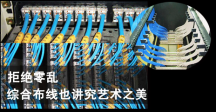 深圳辦公室裝修如何綜合布線安裝及網絡布線施工操作流程規范和注意事項