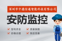深圳監控安裝公司電話-家用攝像頭上門安裝-快速服務
